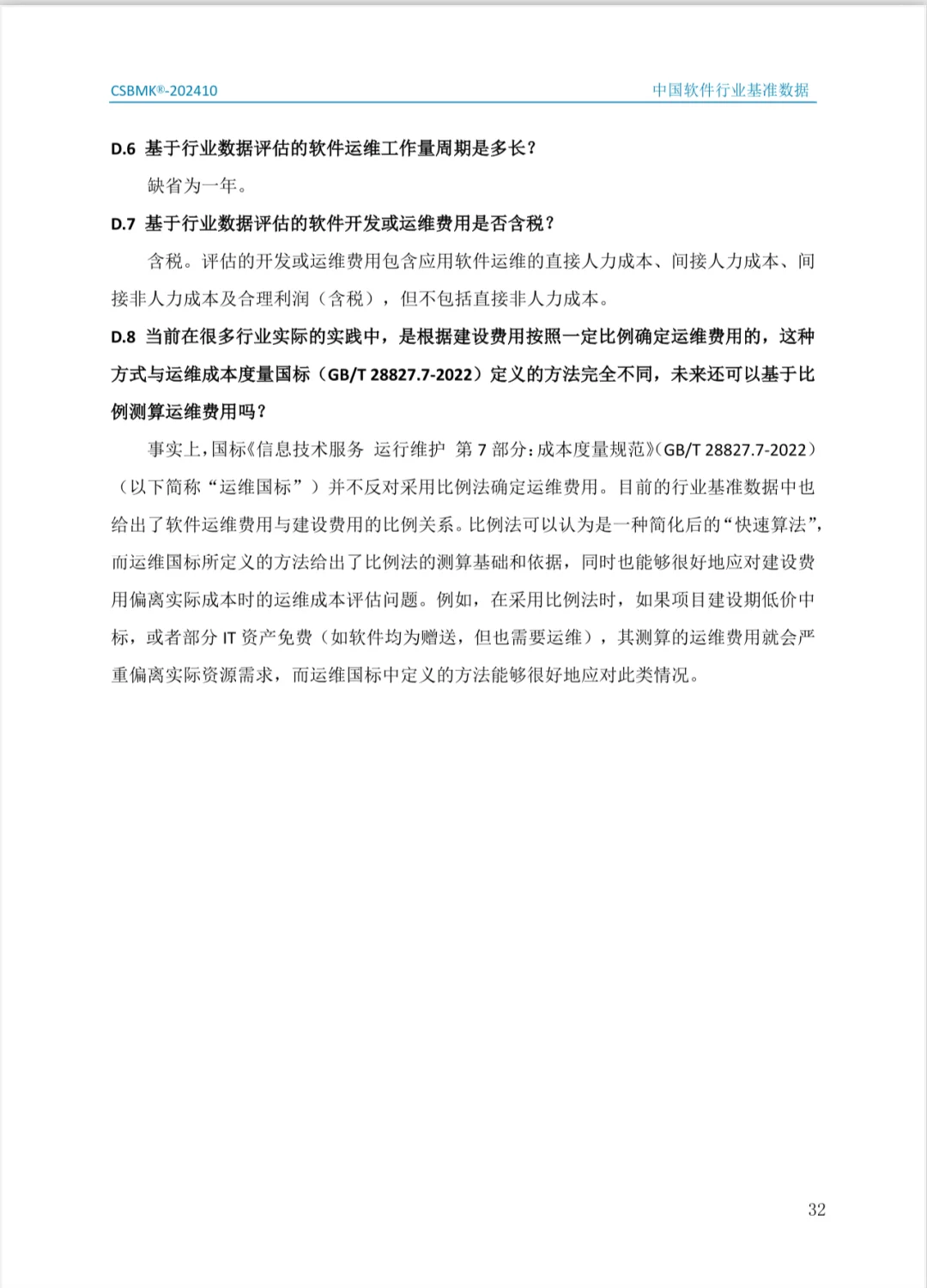 2024年中国软件行业基准数据（二）