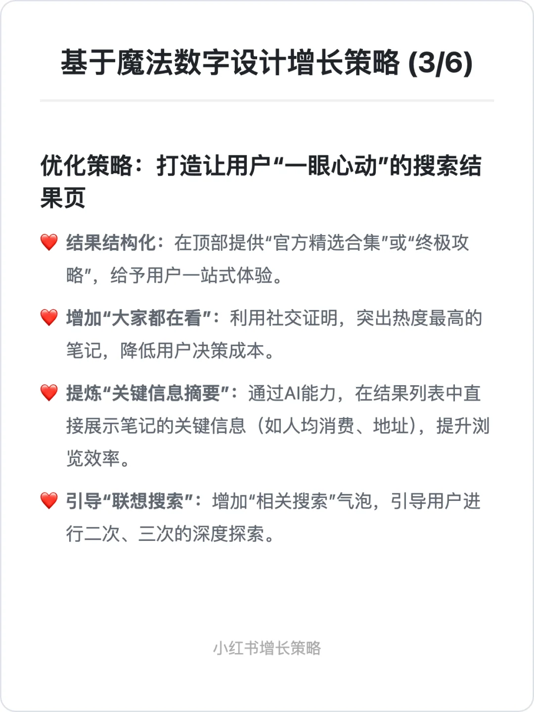 小红书:用户增长策略拆解