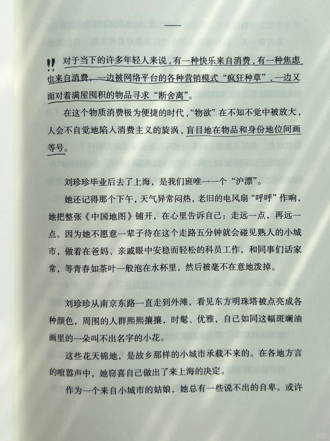 当我们特别想花钱的时候,到底在想什么?