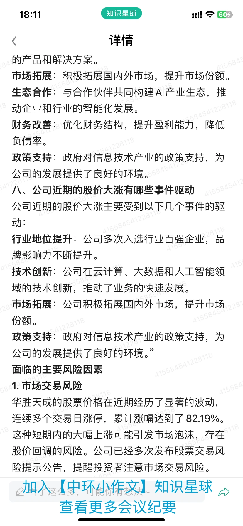 华胜天成600410公司基本情况-1129