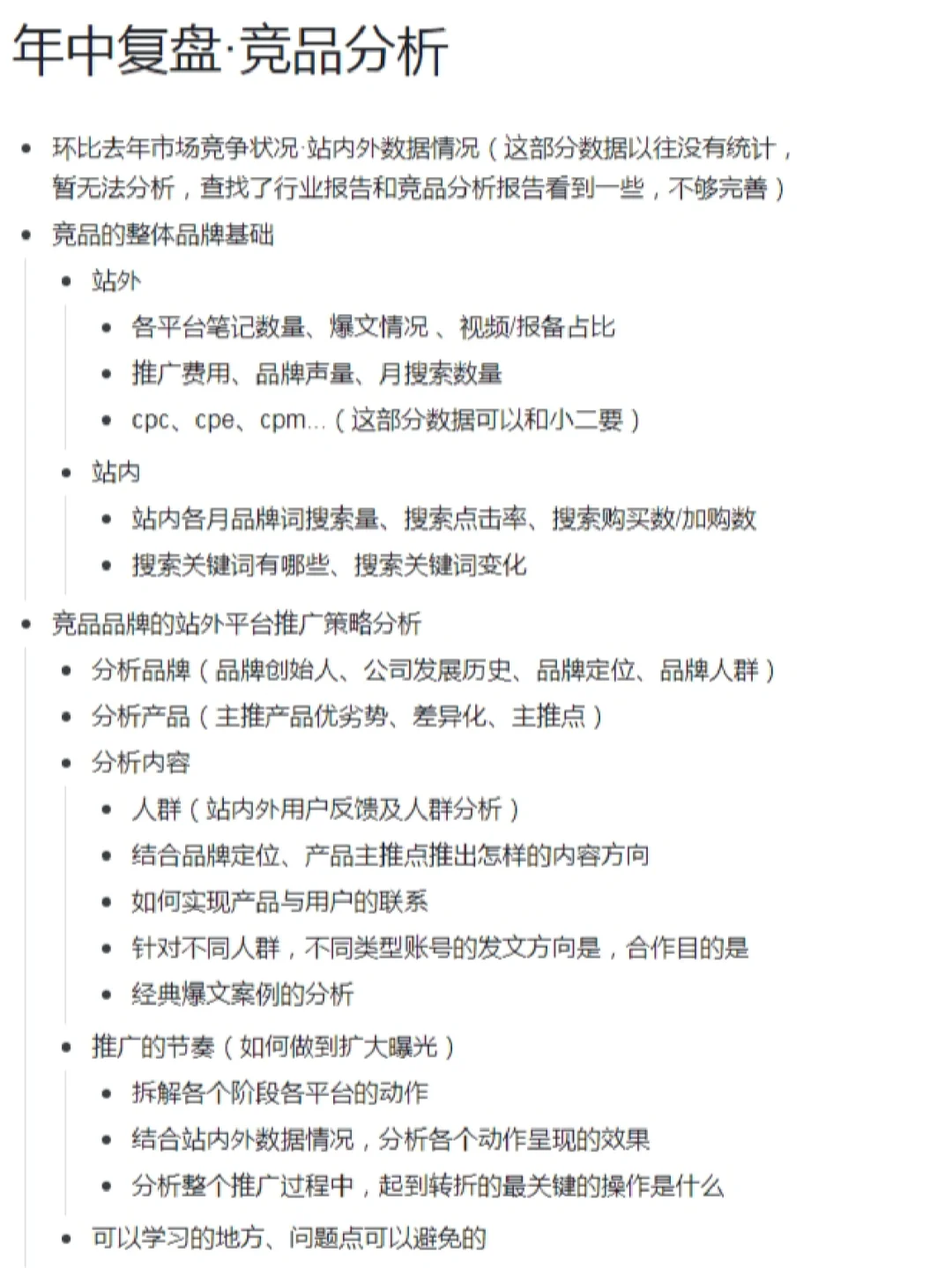 迟来的年中复盘框架/品牌部