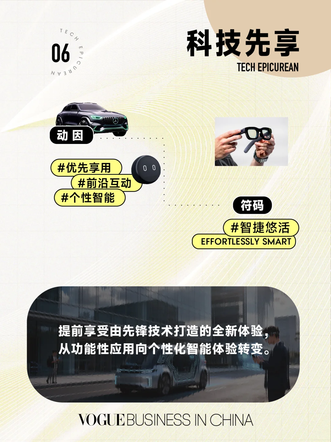重塑奢侈:十张图深度洞察奢侈体验新趋势
