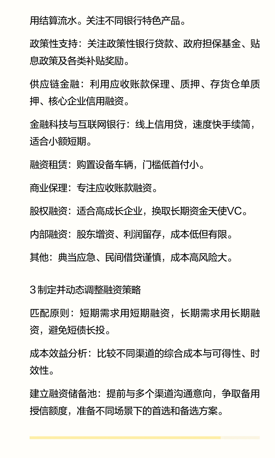 企业需要提前做好融资规划和资金储备