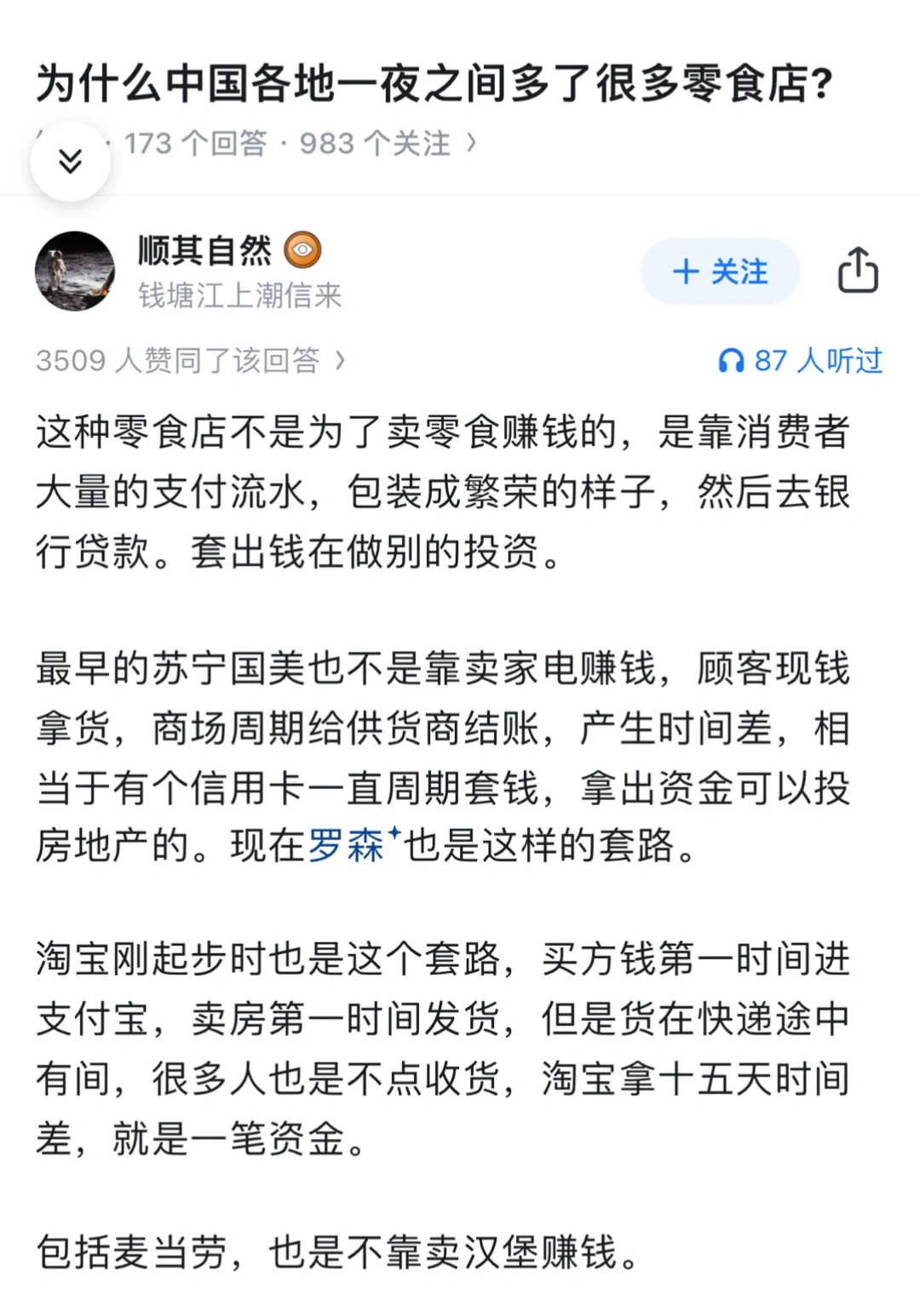 为什么中国一夜之间多了很多零食店？