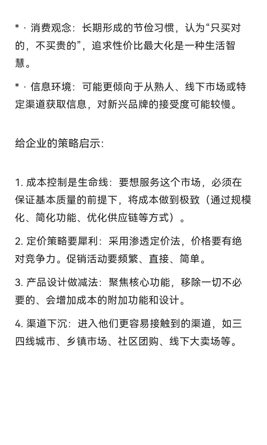 低端客户的共通性