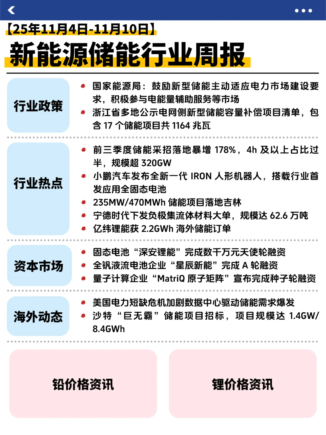 储能行业大事记来了!(11.4-11.10)