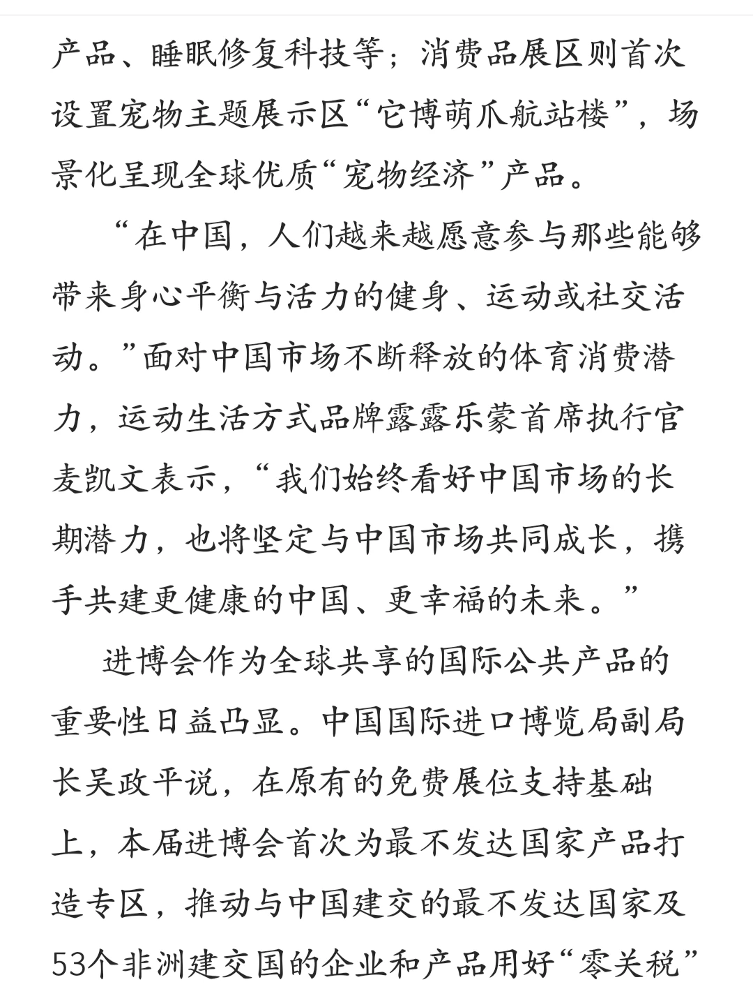 26考研┃国际商务热点预测---进博会