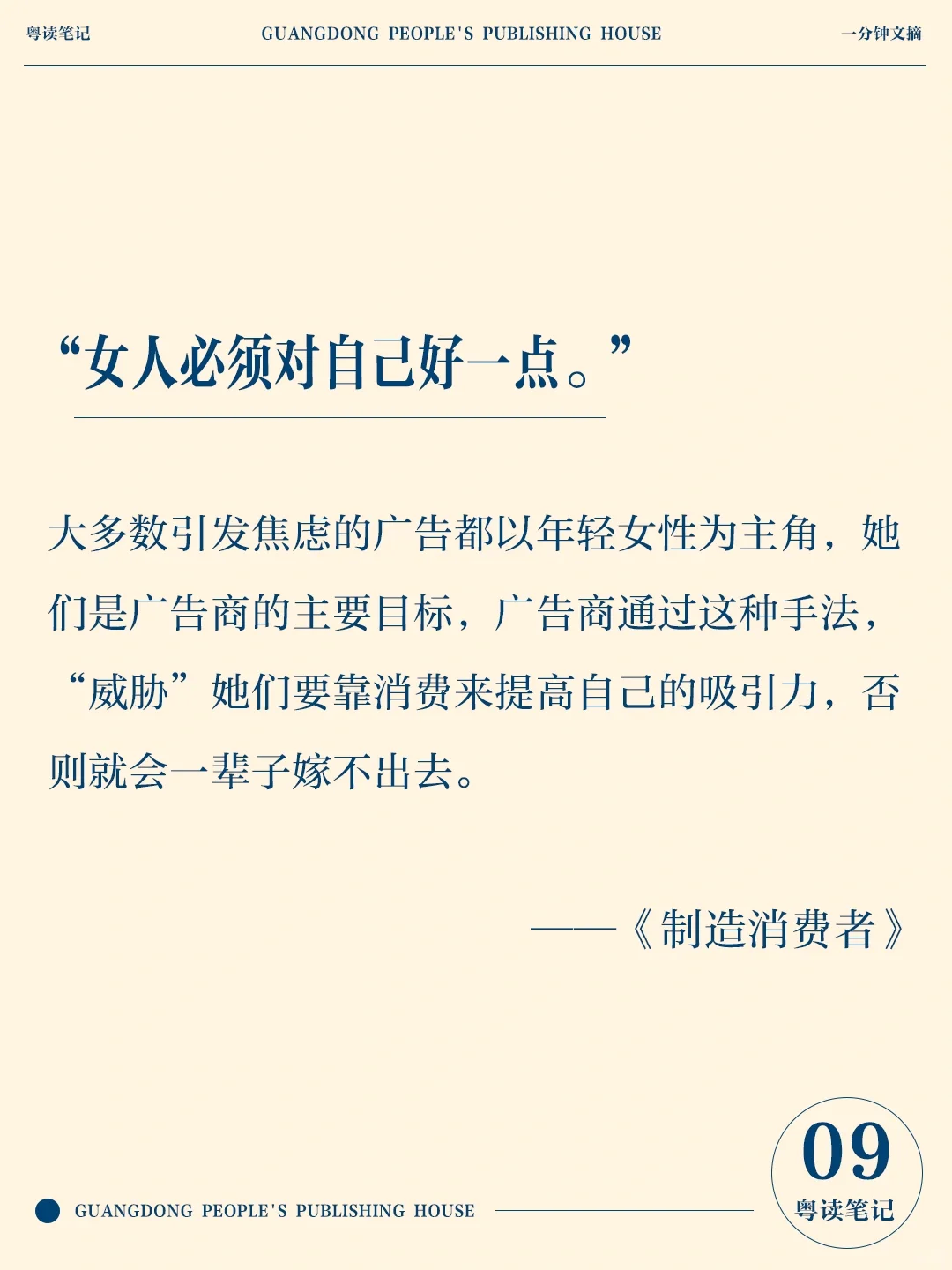又忍不住买买买了吗?|消费主义洗脑行为大赏
