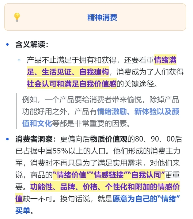 行业洞察 | 2024中国年轻消费者需求趋势