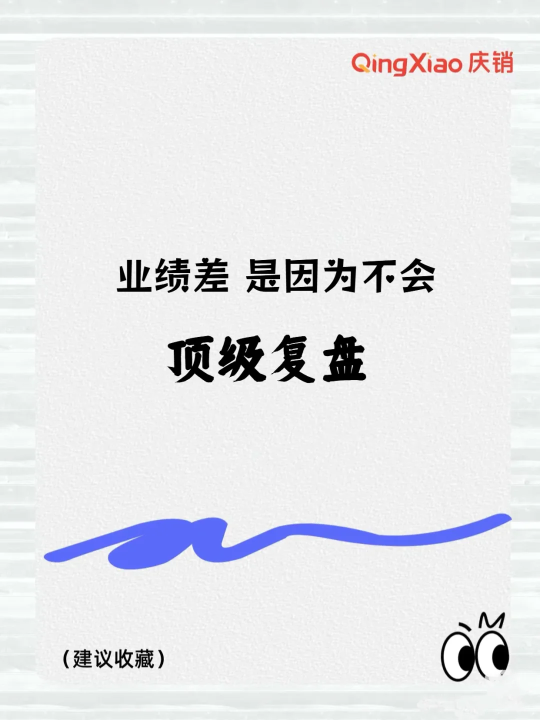顶级复盘!优秀管理者都会用的复盘方式