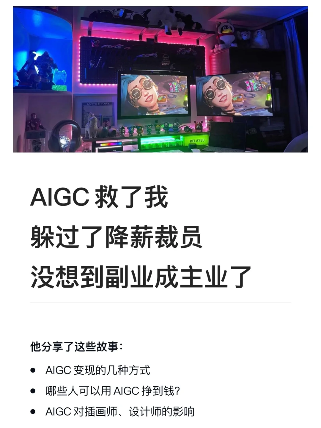 采访1000位艺术从业者:AIGC设计师