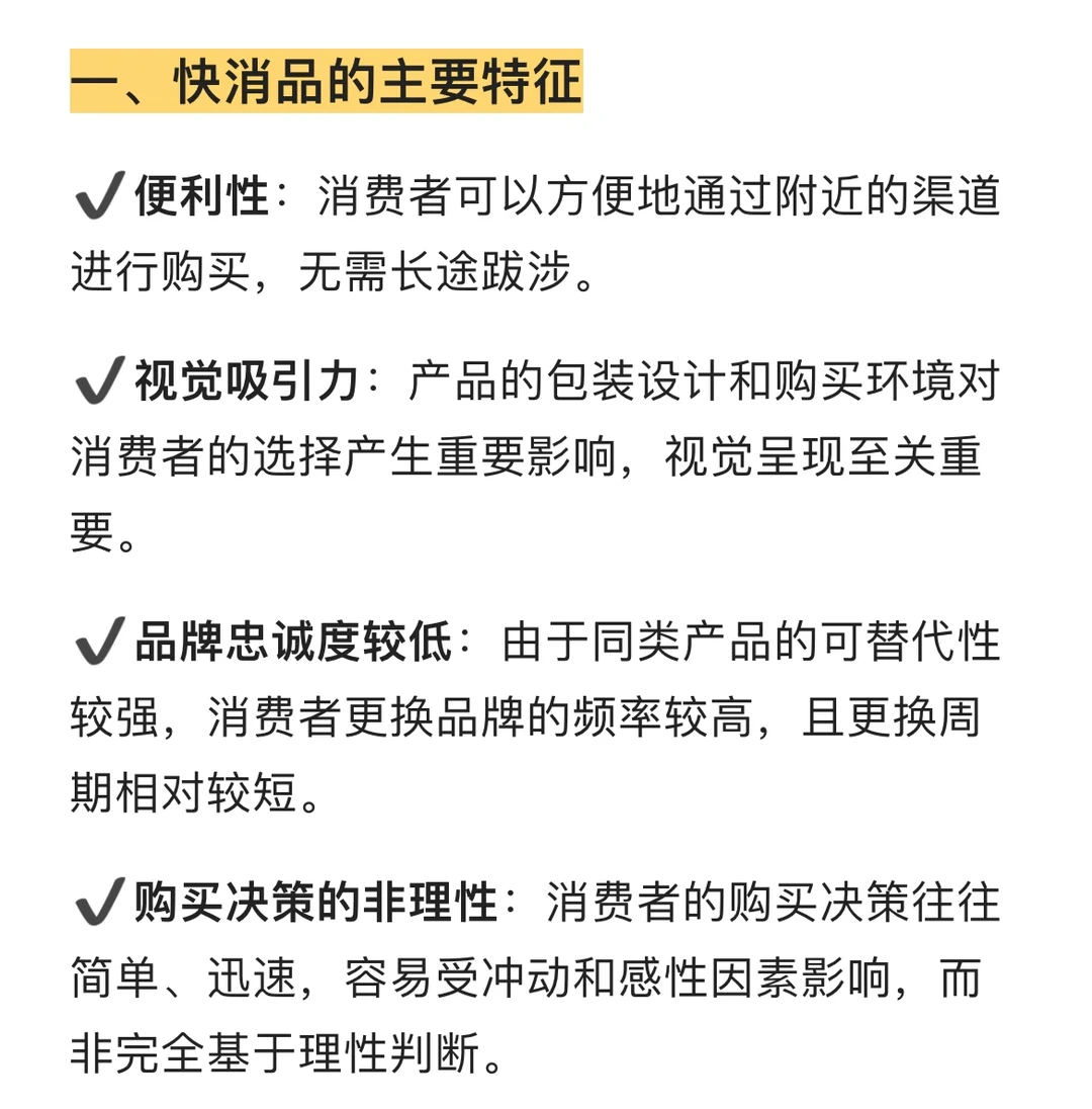 外企快消行业求职思路