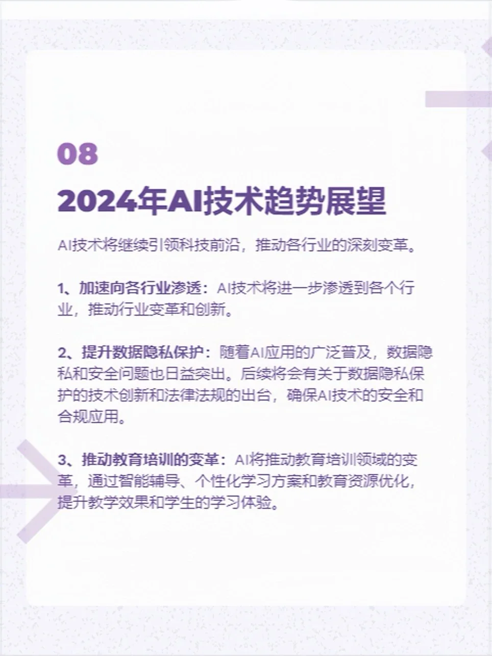 未来已来：2024年最新AI技术趋势