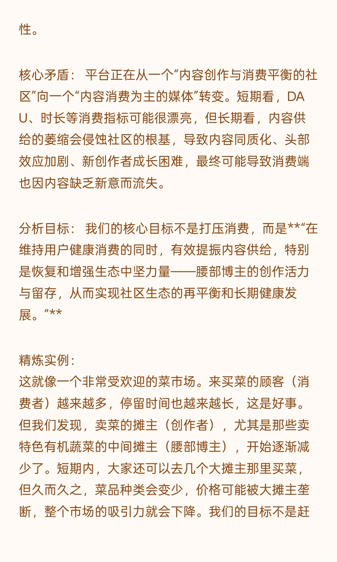 数分99-小红书变“抖音化”?用数据拯救UGC