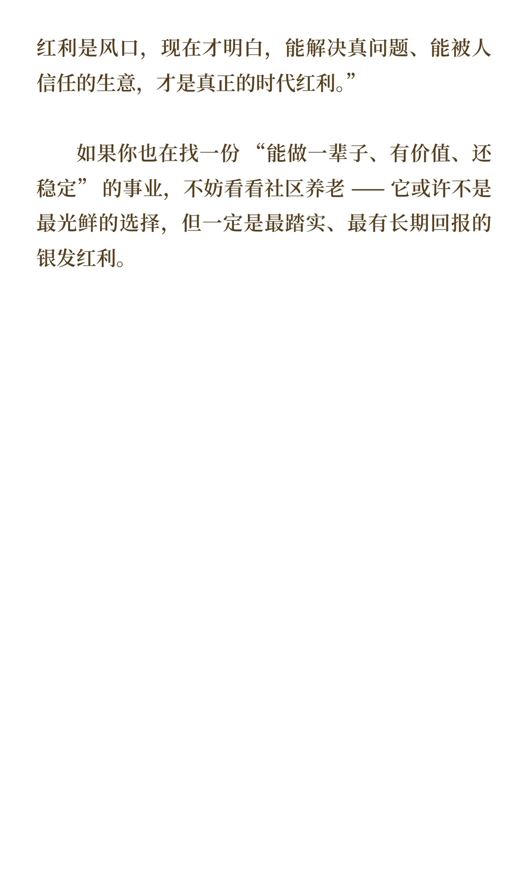 很多人根本没有意识到，社区养老才是这个时