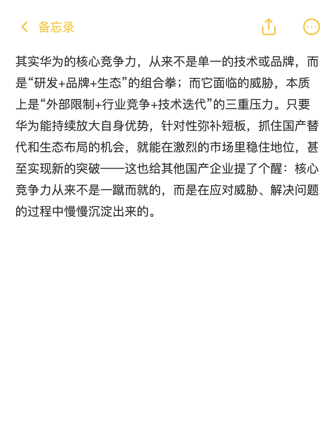 问:请用SWOT分析某企企业的核心竞争力及潜