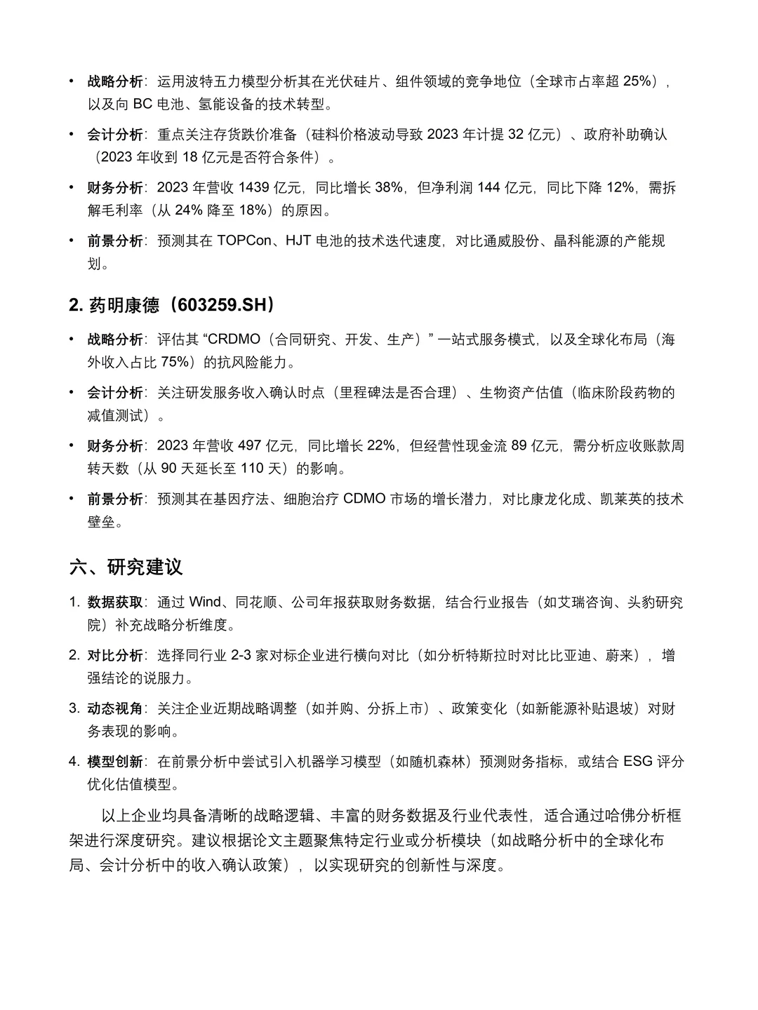 财会生码住!哈佛分析框架下的典型案例公司
