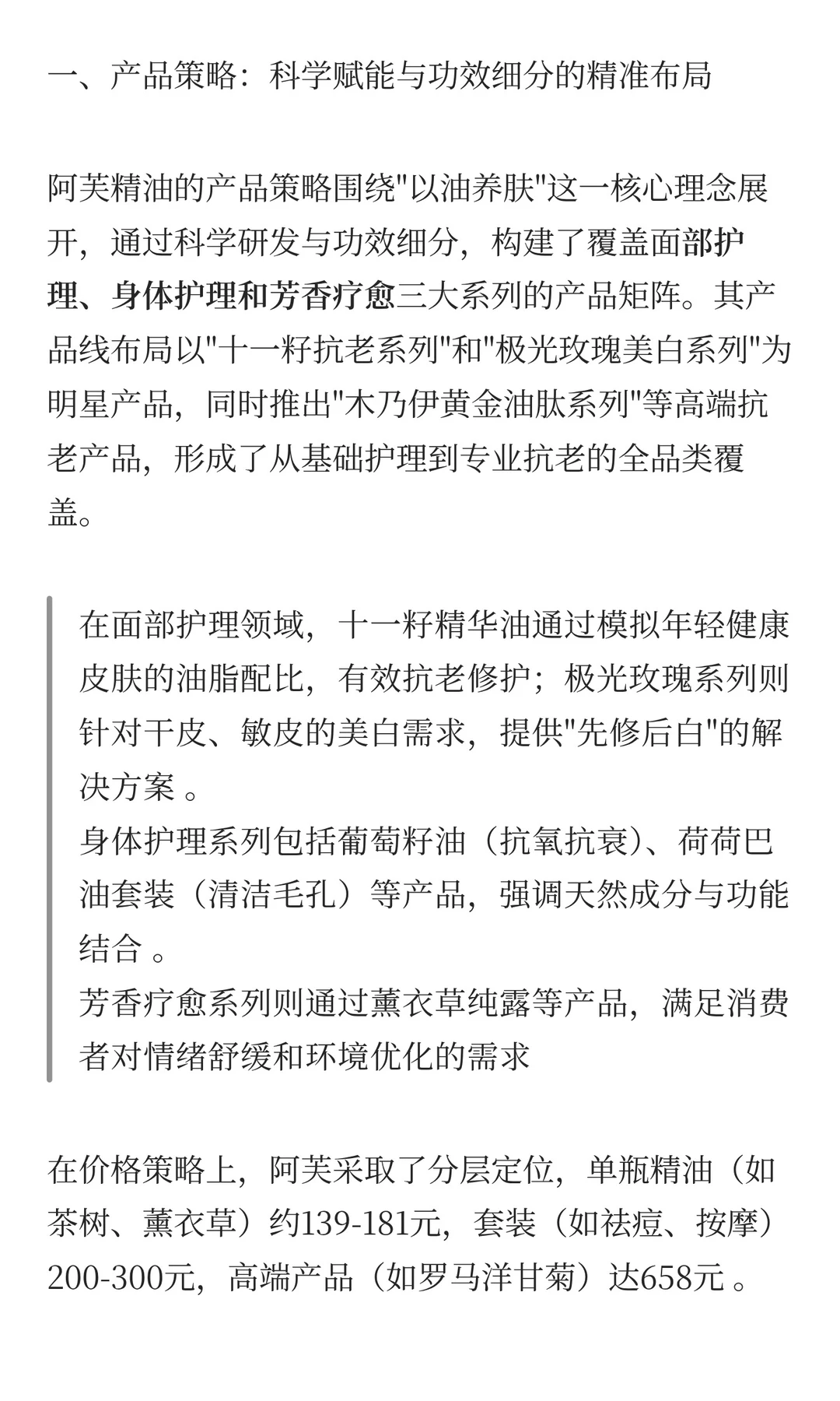 AFU阿芙品牌营销分析