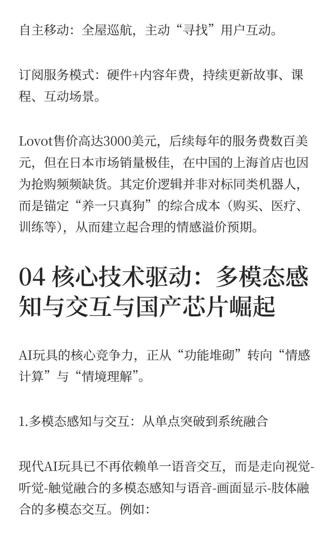 我们飞了7000公里,扒光AI硬件行业的底裤