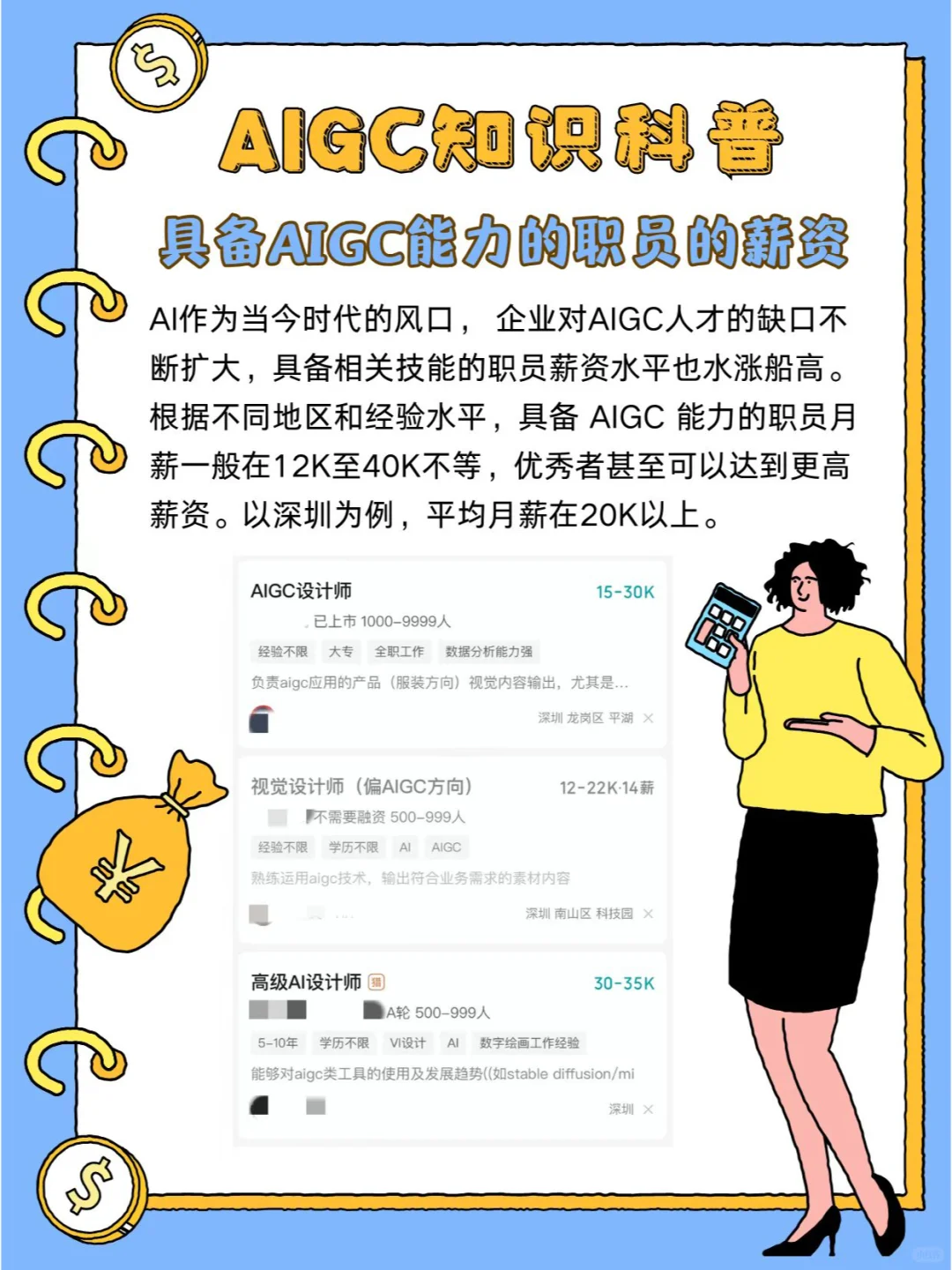 AIGC大揭秘:从概念到职业发展全面了解!