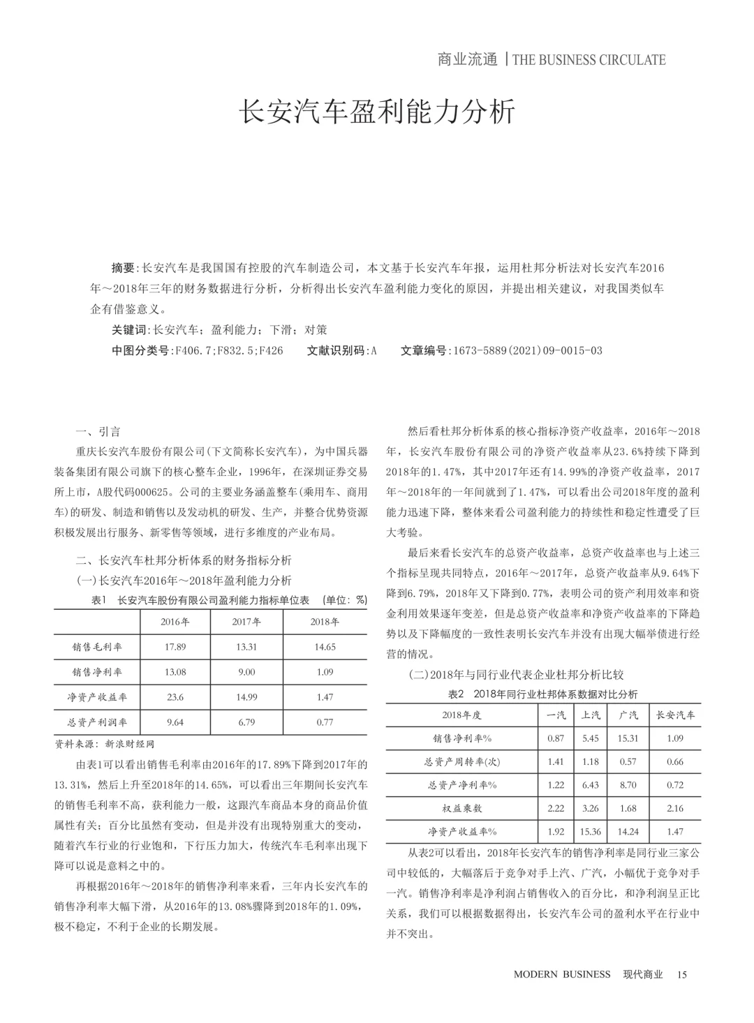 长安汽车盈利能力分析???