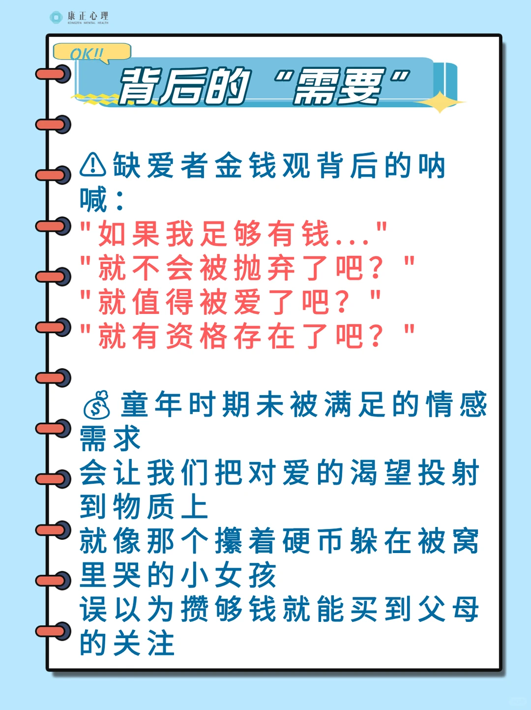 【缺爱型金钱观｜那些不敢被爱的女孩】