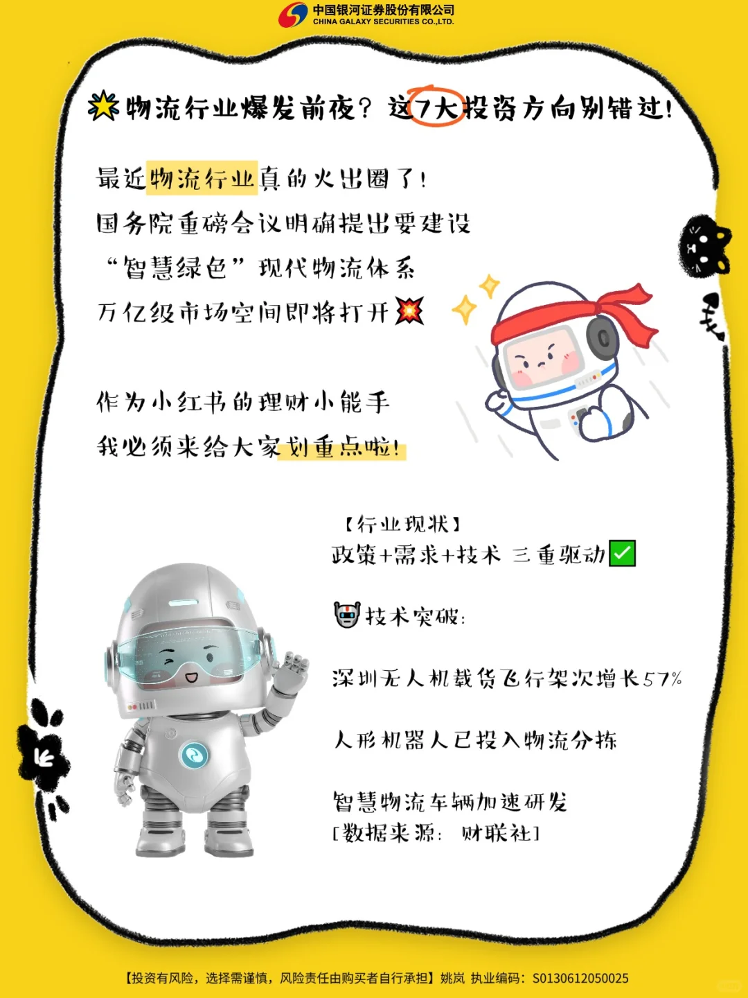 物流行业爆发前夜?7大投资方向别错过!