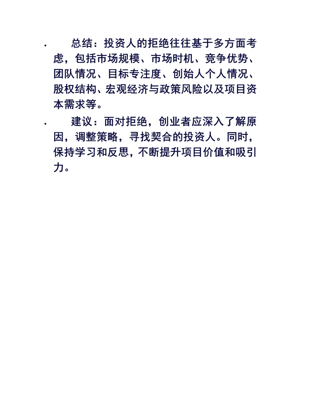 融资被拒的企业：投资人拒绝你的十个理由