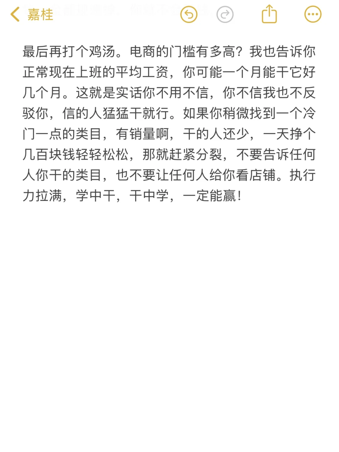 新手做电商0-1（完整版）