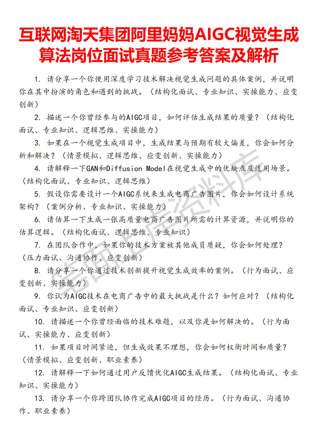 淘天集团阿里妈妈AIGC视觉生成算法