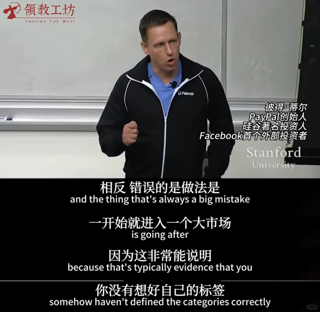 PayPal 创始人: 垄断巨头选小市场起步