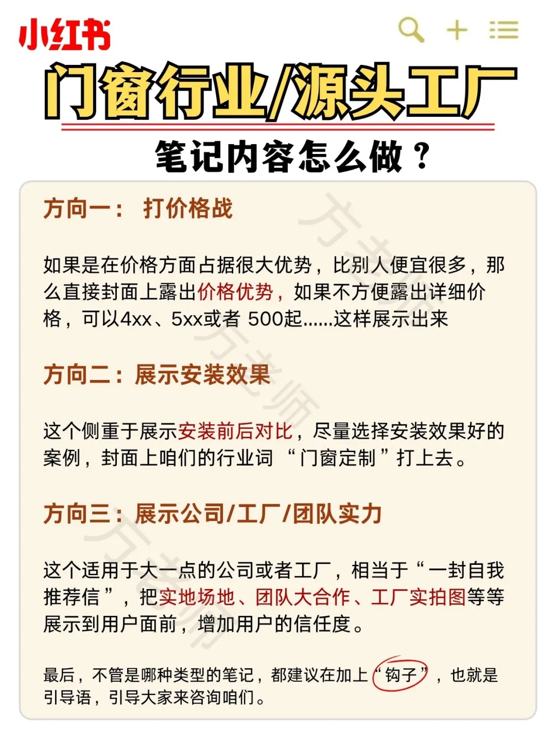 门窗行业/源头工厂,小红书和聚光怎么引流