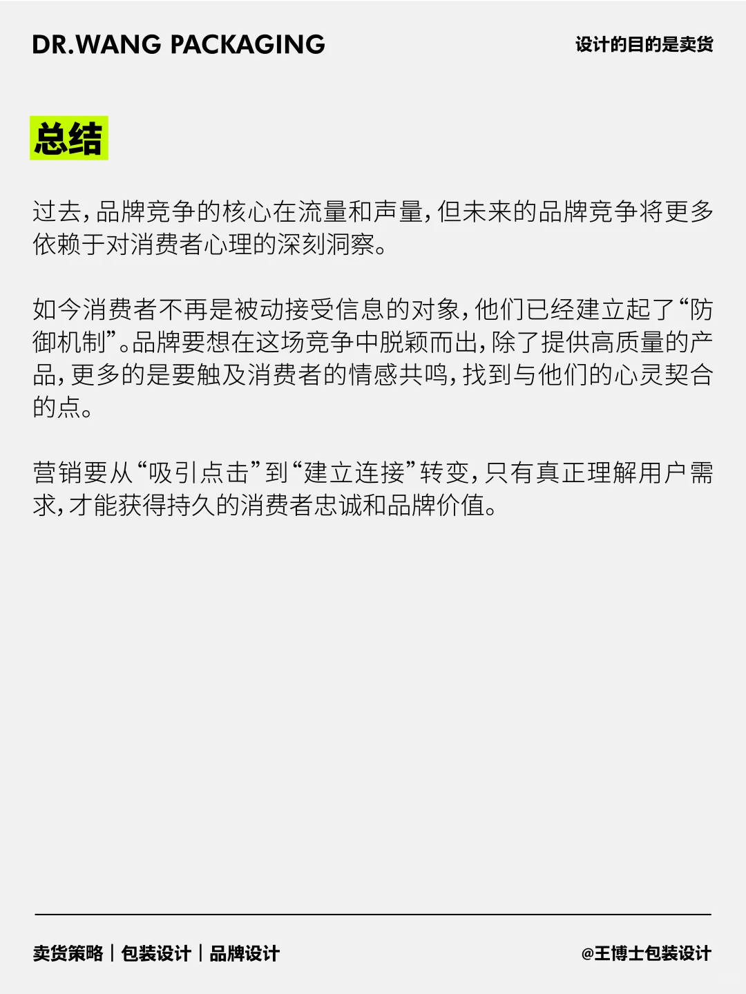 别卖产品，卖消费心理！