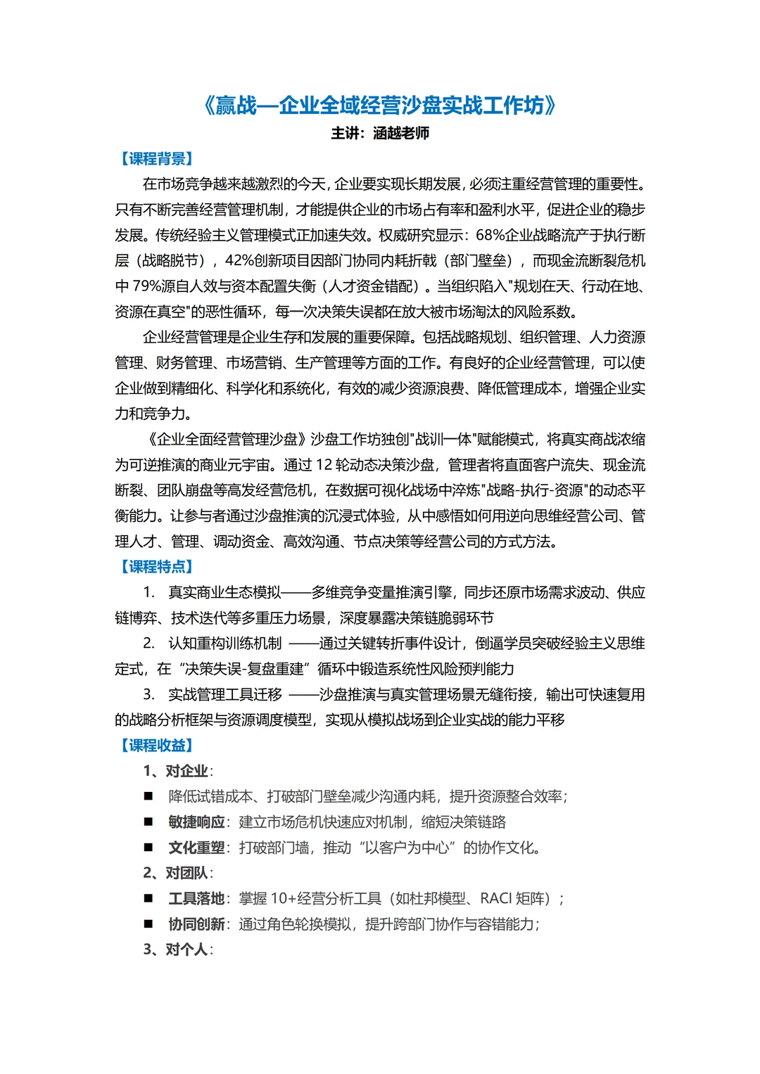 赢战—企业全域经营沙盘实战工作坊