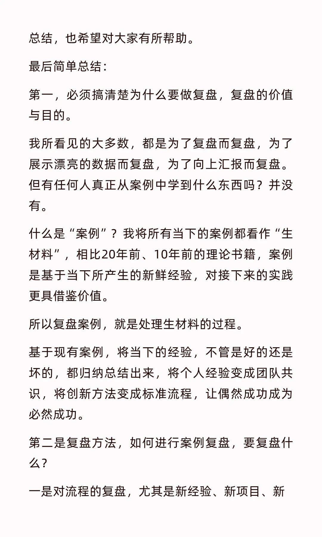一次讲透复盘，从偶然到必然