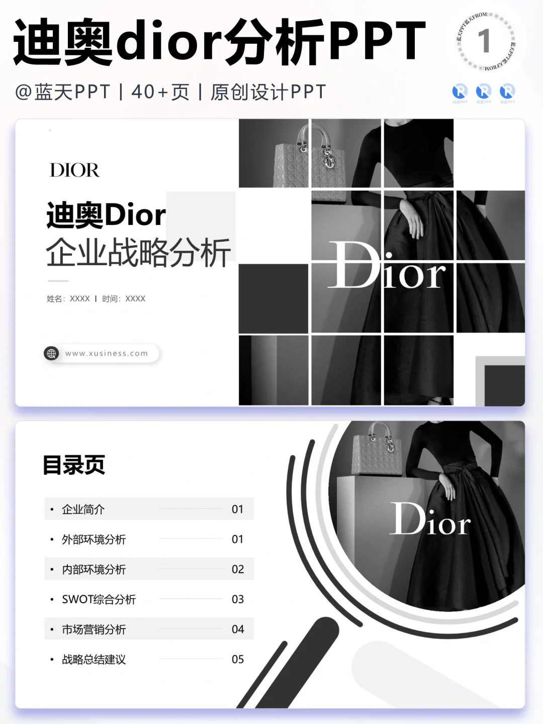 【029】迪奥 战略分析营销策略 SWOT PPT