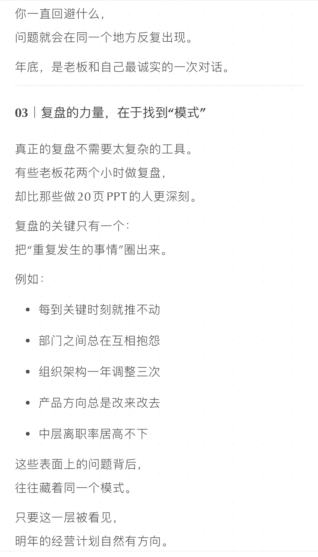 老板不会复盘，企业就不会成长