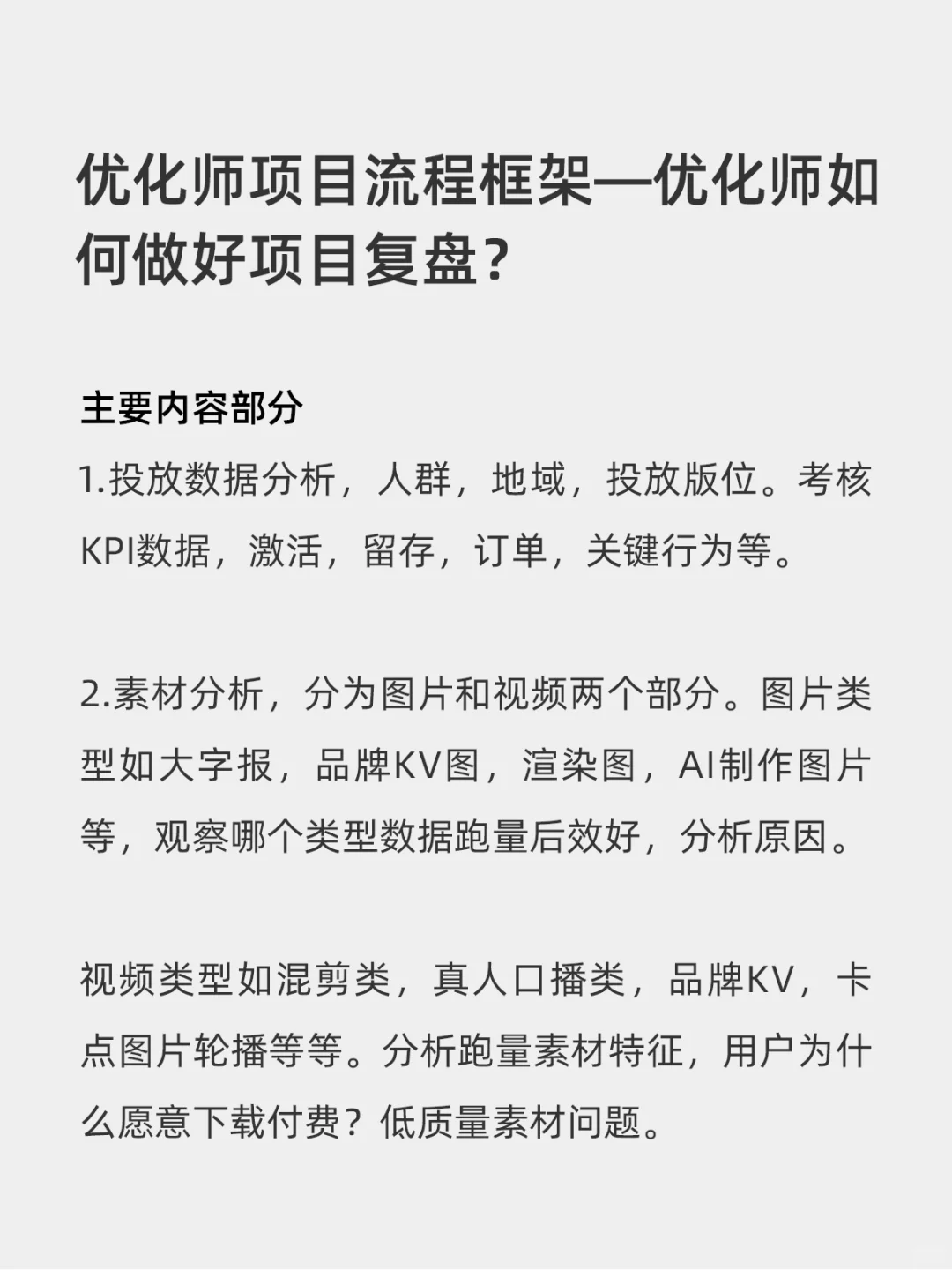 优化师如何做好复盘?最后一点很多人忽视了
