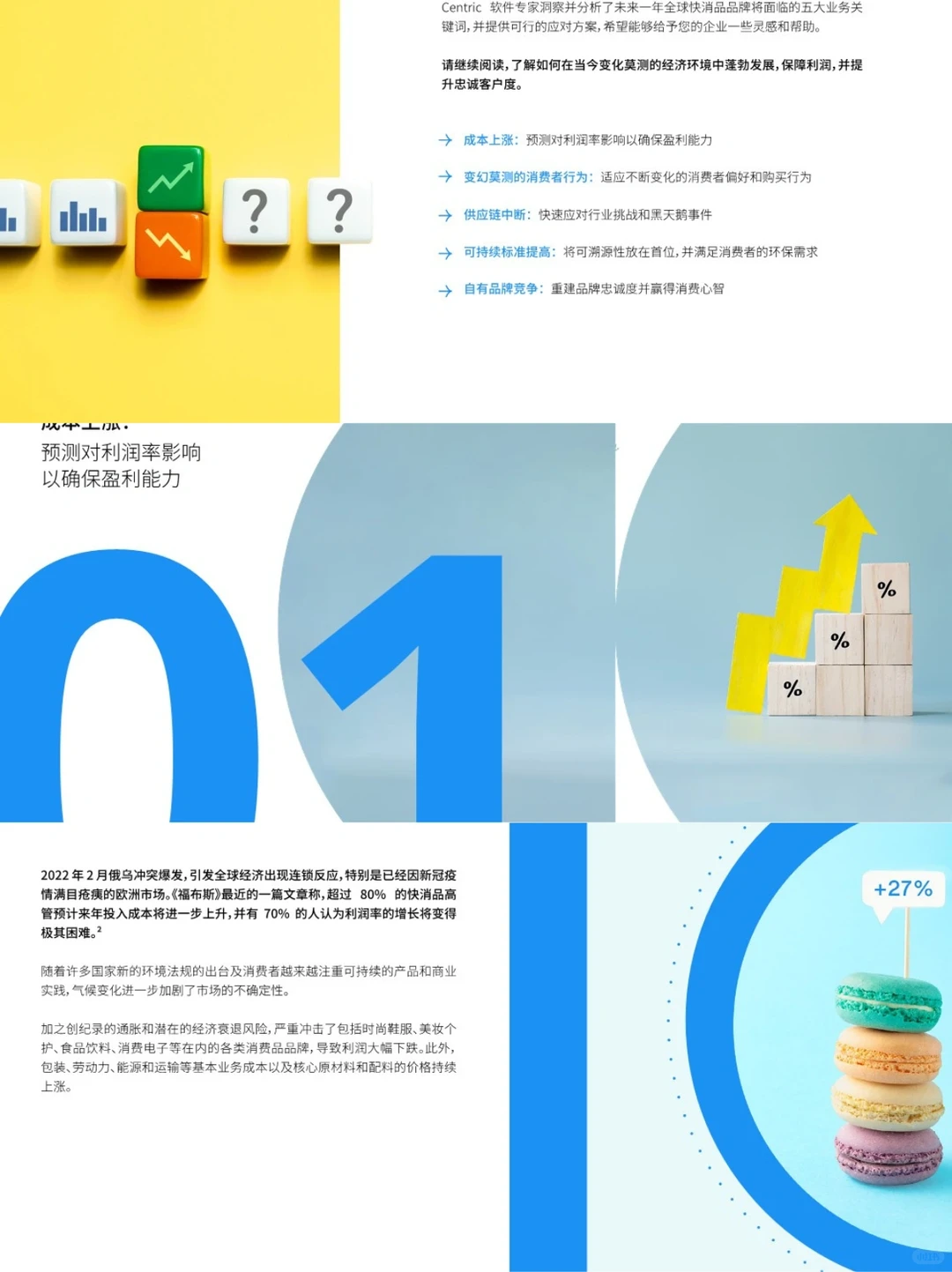 2024快消品洞察报告｜必读干货