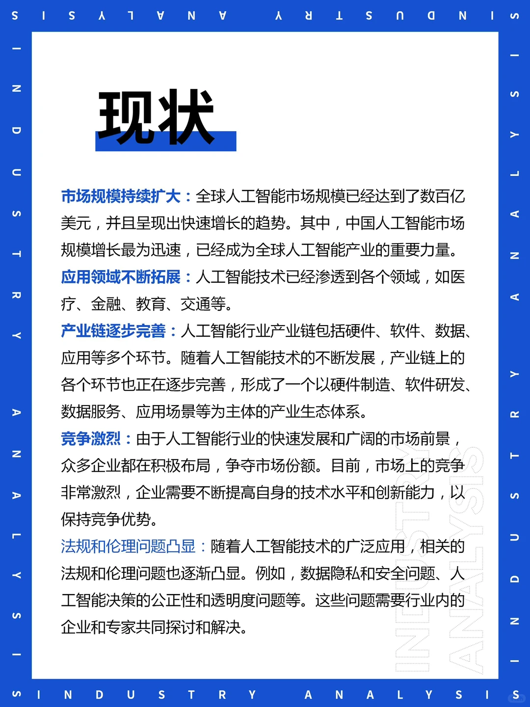 AI行业崛起?现状与未来趋势一览