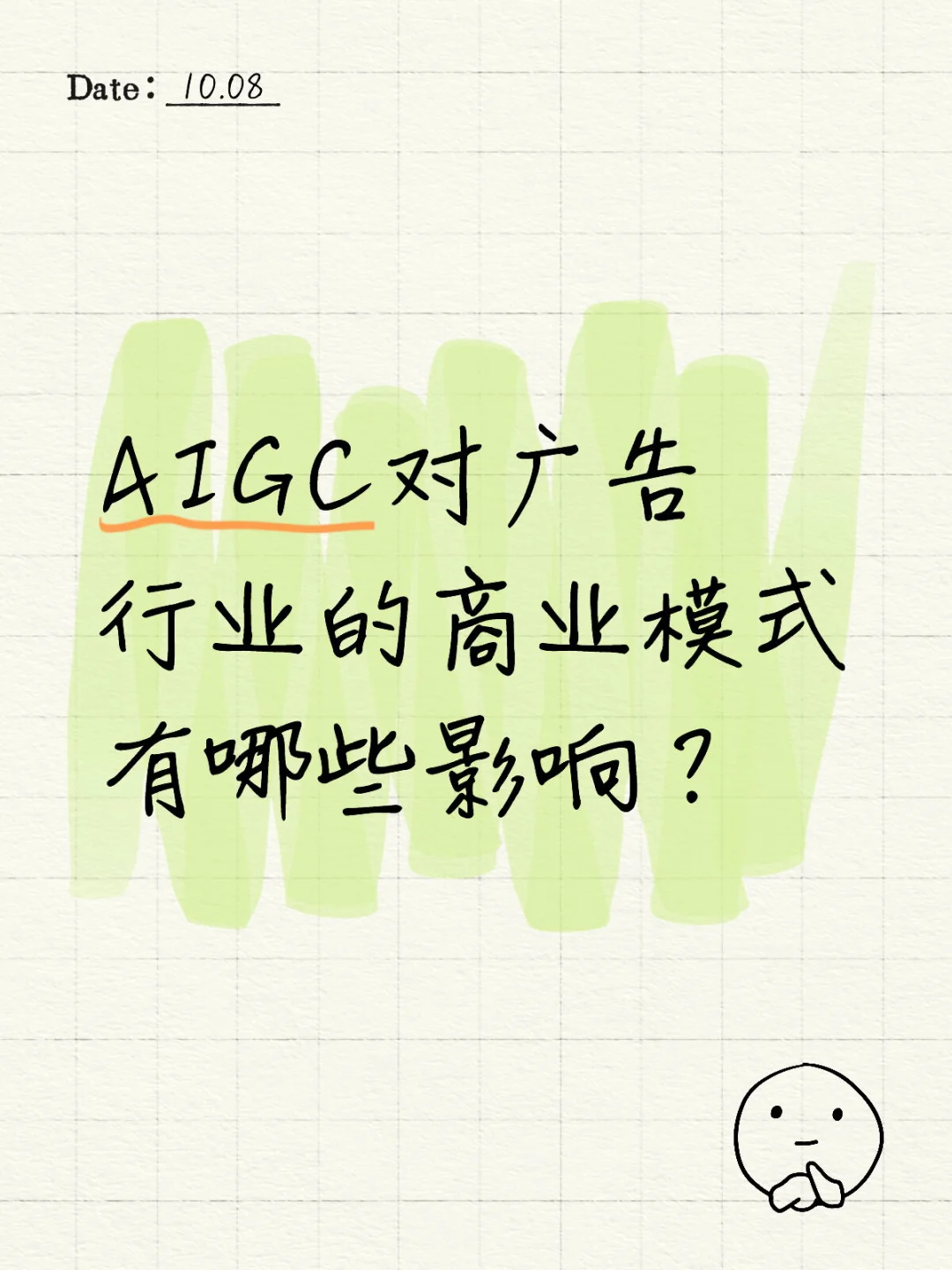 AIGC对广告行业的商业模式有哪些影响？