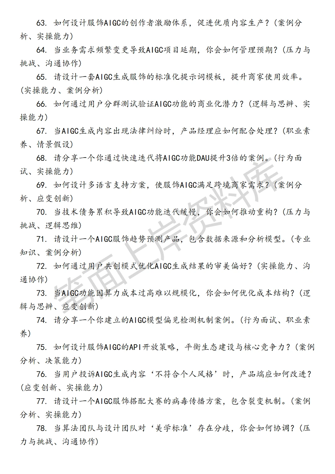 淘天集团淘天服饰AIGC产品经理