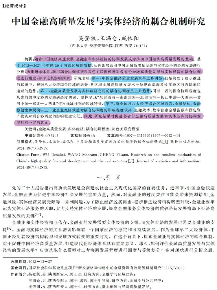 金融与实体经济耦合!高质量发展新洞察✨