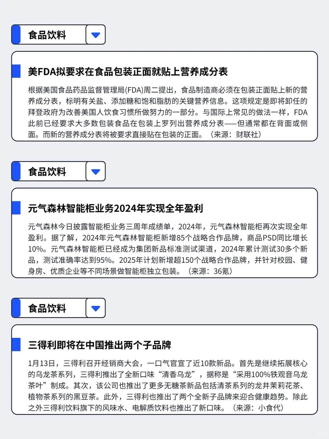 1.13-1.19丨本周快消品行业分析左滑速看