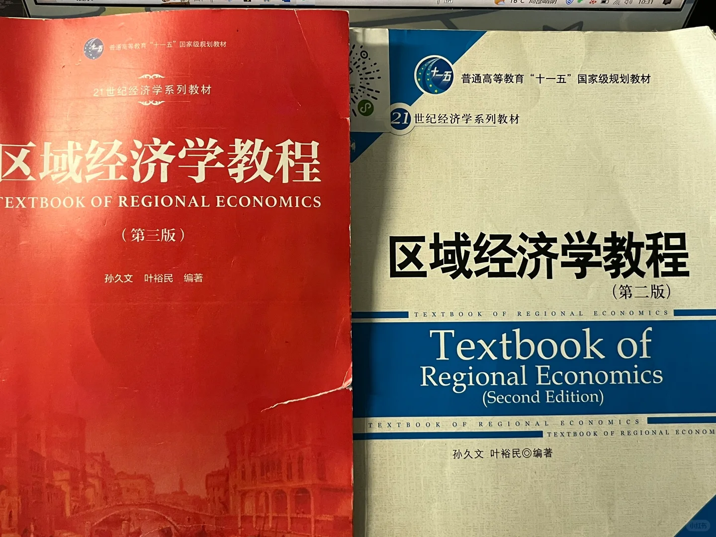 区域经济学第三版