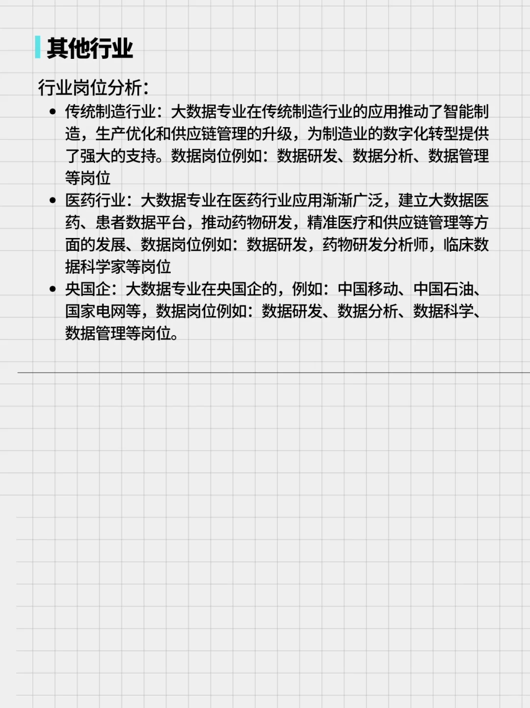 数据科学大数据专业在各行业运用到的岗位