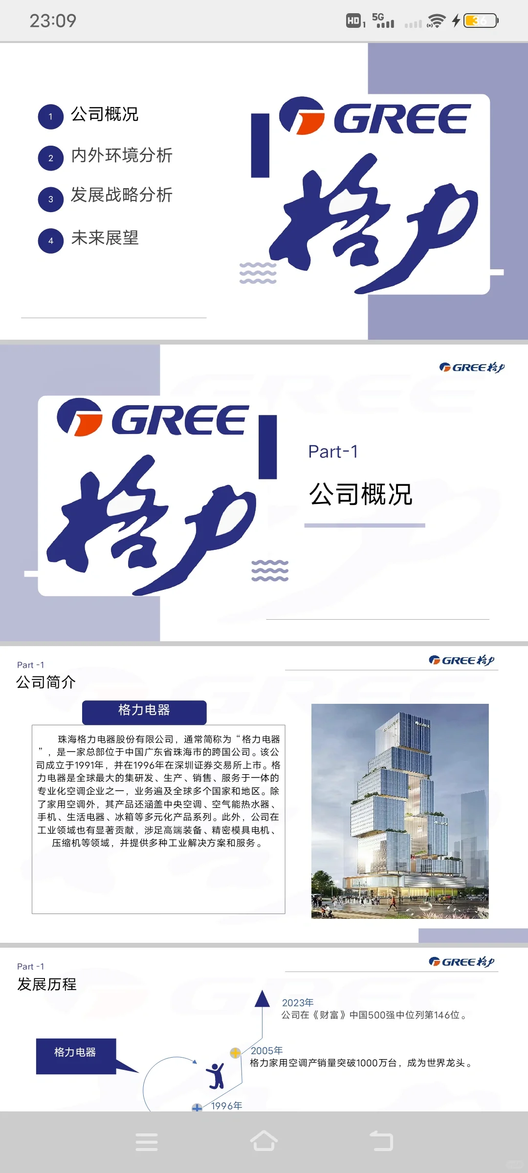 格力战略管理PPT