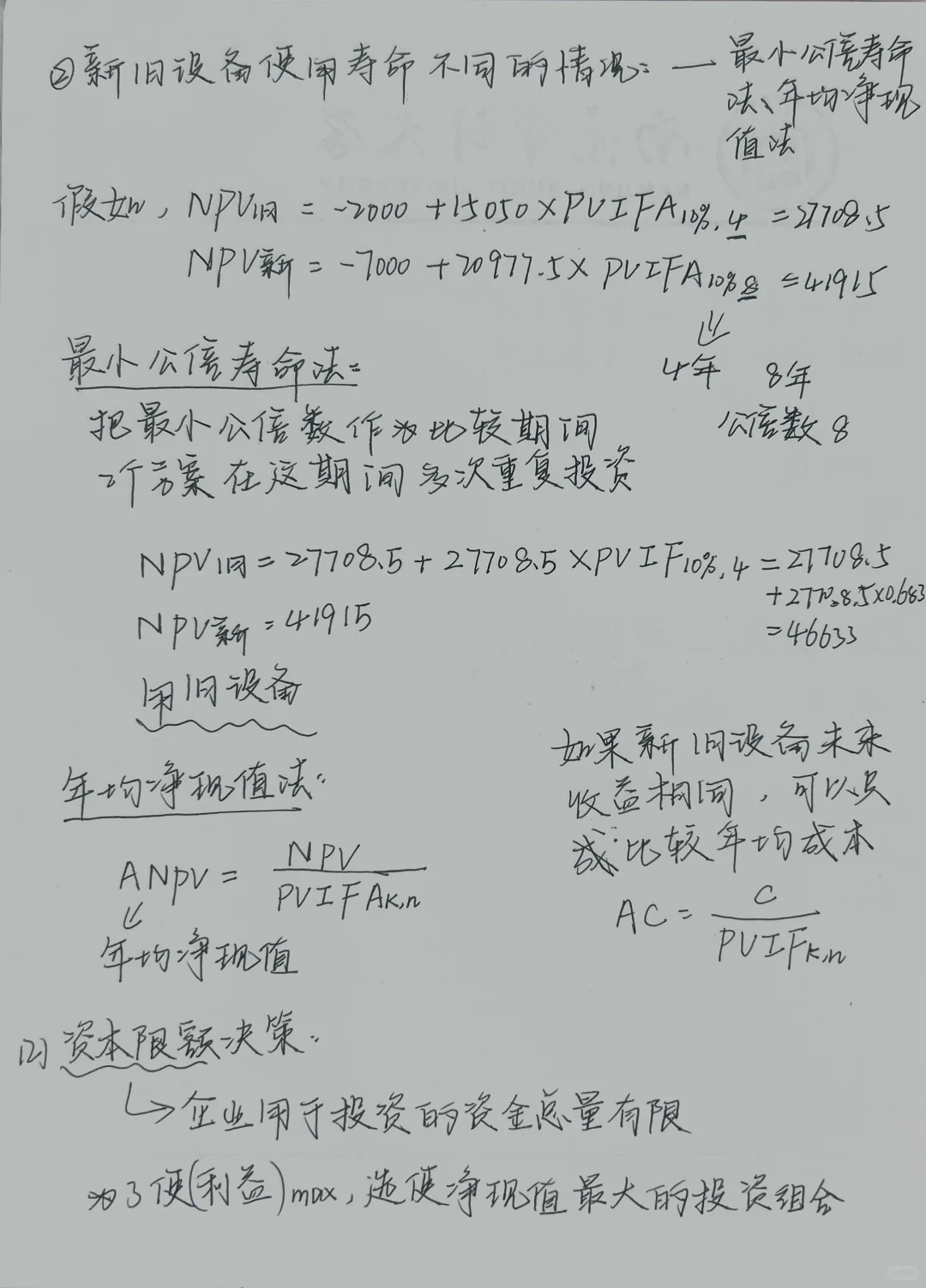财务管理（九）投资决策实务