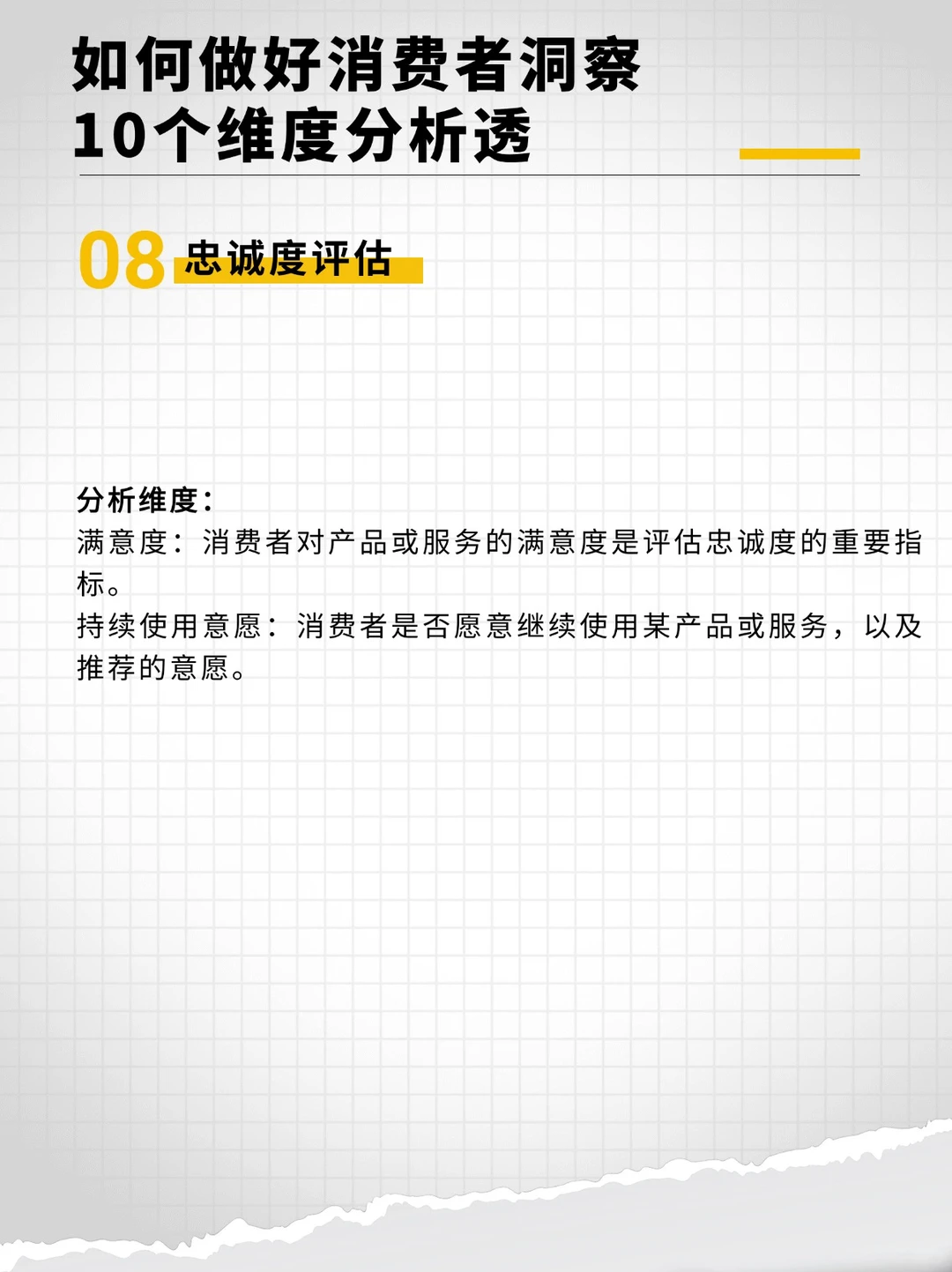 如何做好消费者洞察？