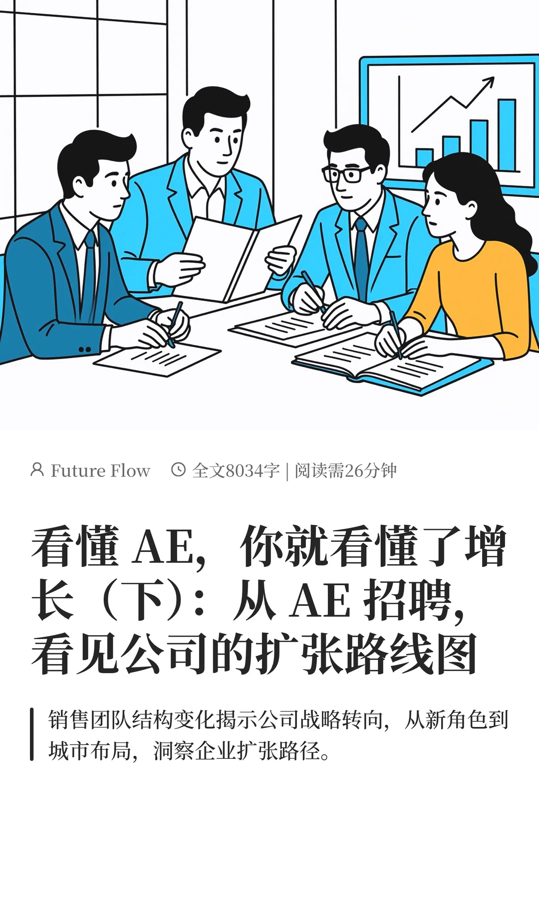 从AE招聘,看懂公司增长方向